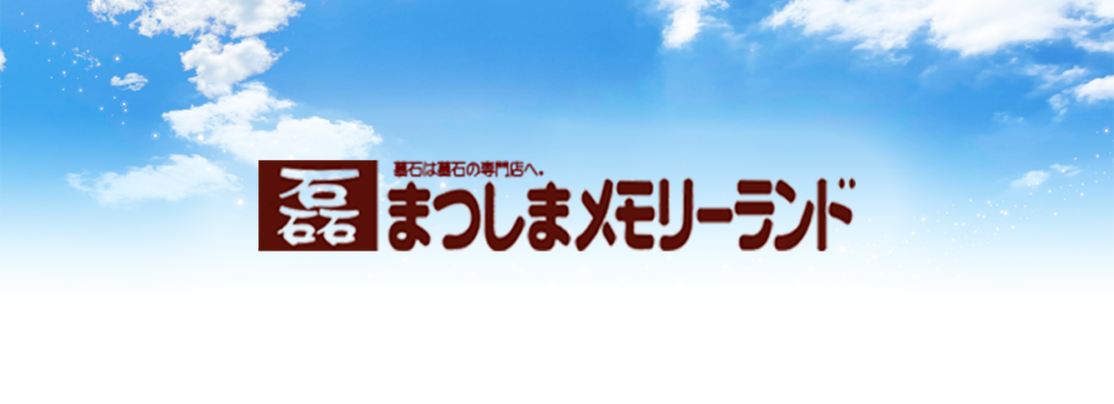 まつしまメモリーランド山形店